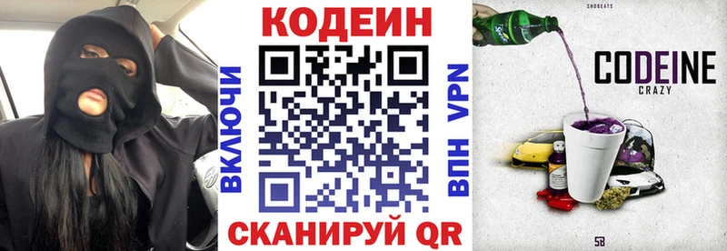 Кодеиновый сироп Lean Purple Drank  Бахчисарай 